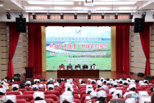 科技智慧健康，護(hù)理我們同行——中國(guó)科協(xié)智慧行動(dòng)呼倫貝爾基層行圓滿收官